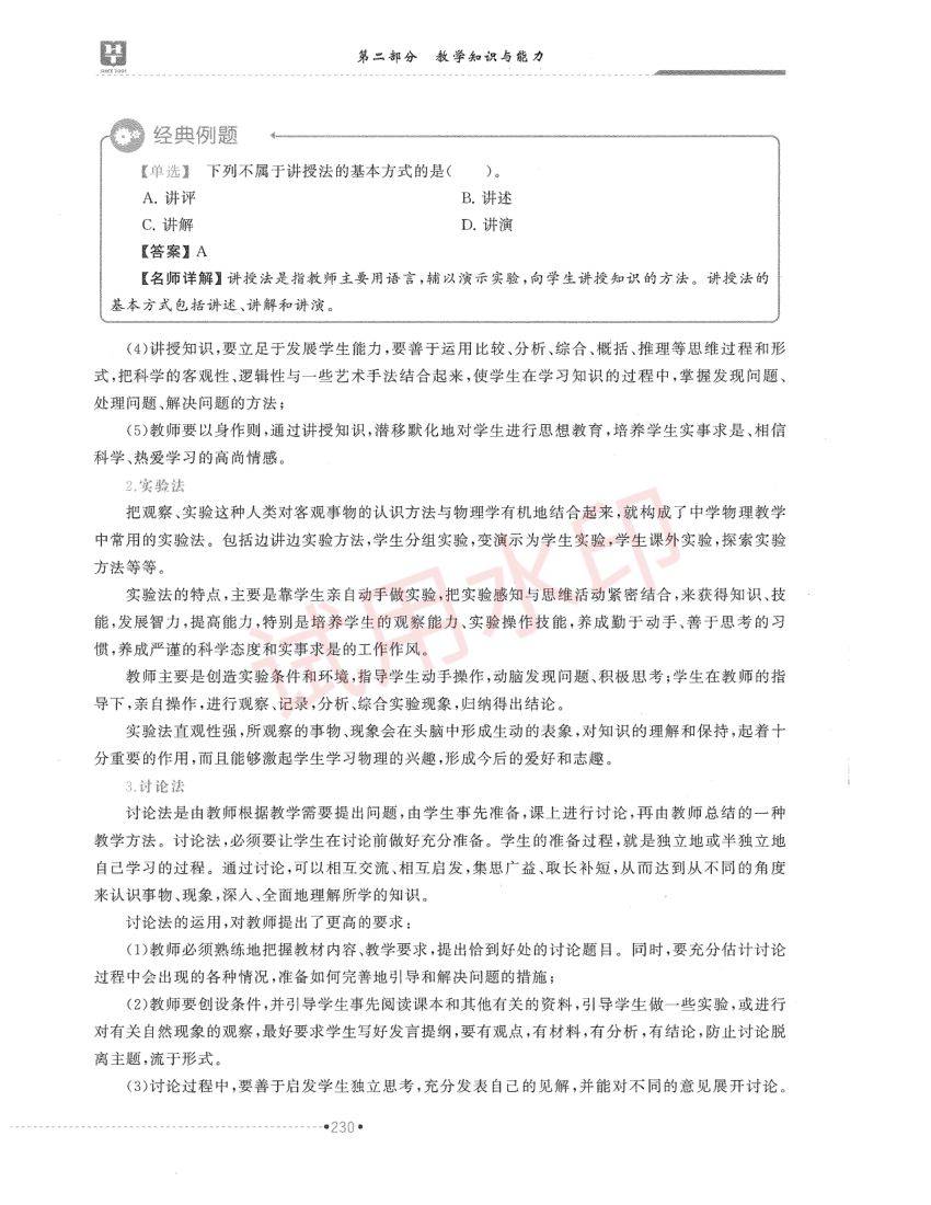 高中物理学科教材-下册第52页