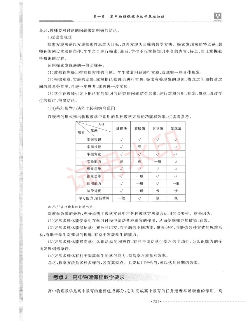 高中物理学科教材-下册第53页
