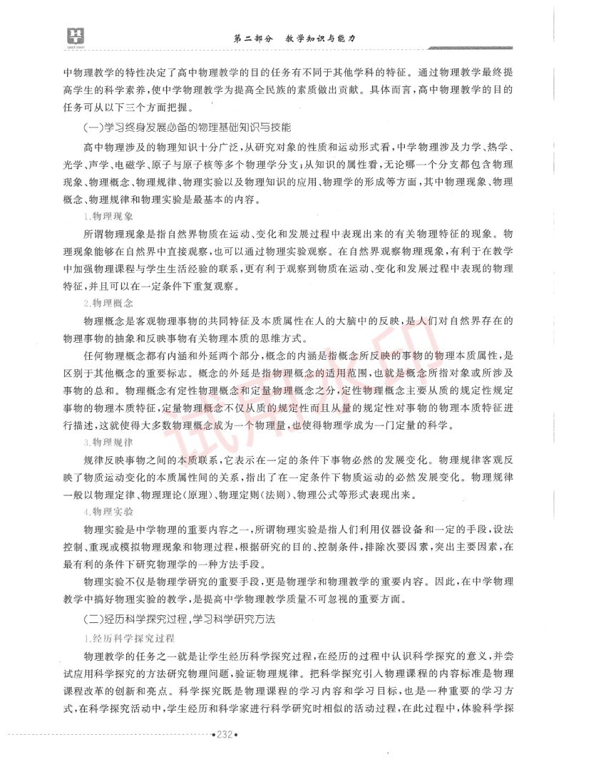 高中物理学科教材-下册第54页
