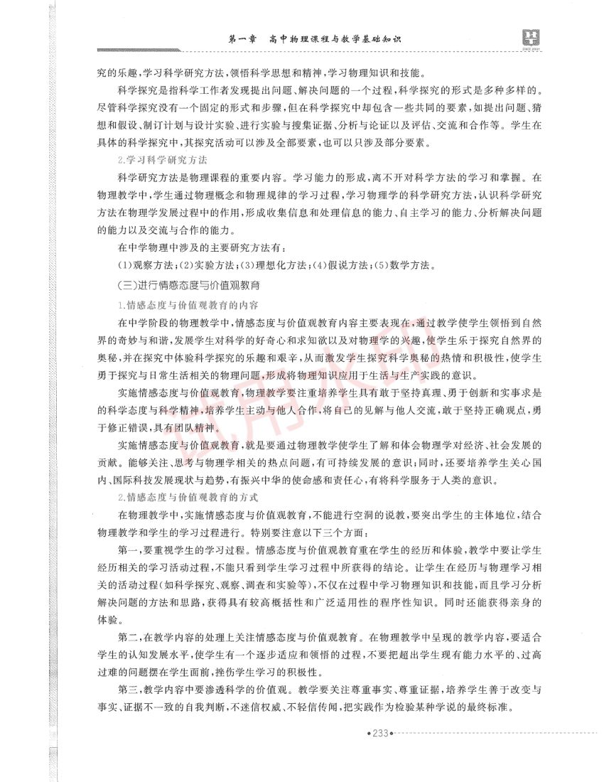 高中物理学科教材-下册第55页