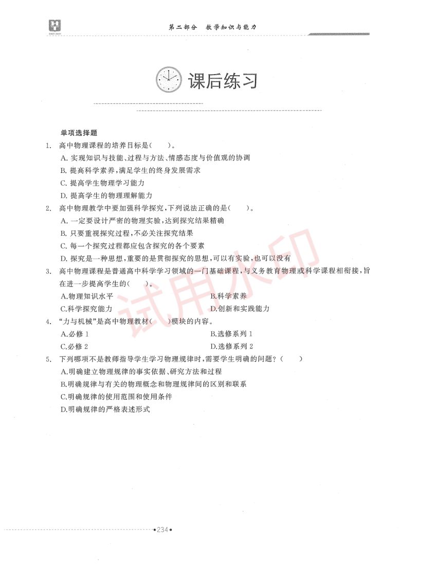 高中物理学科教材-下册第56页