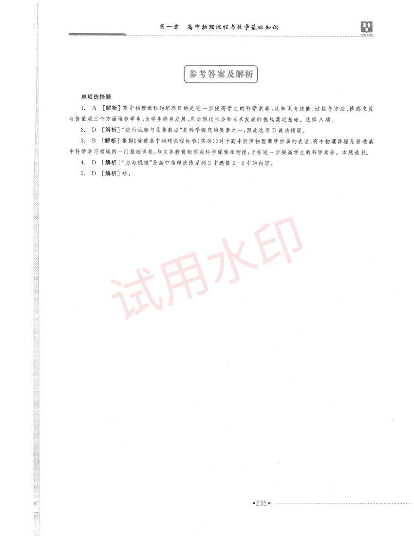 高中物理学科教材-下册第57页
