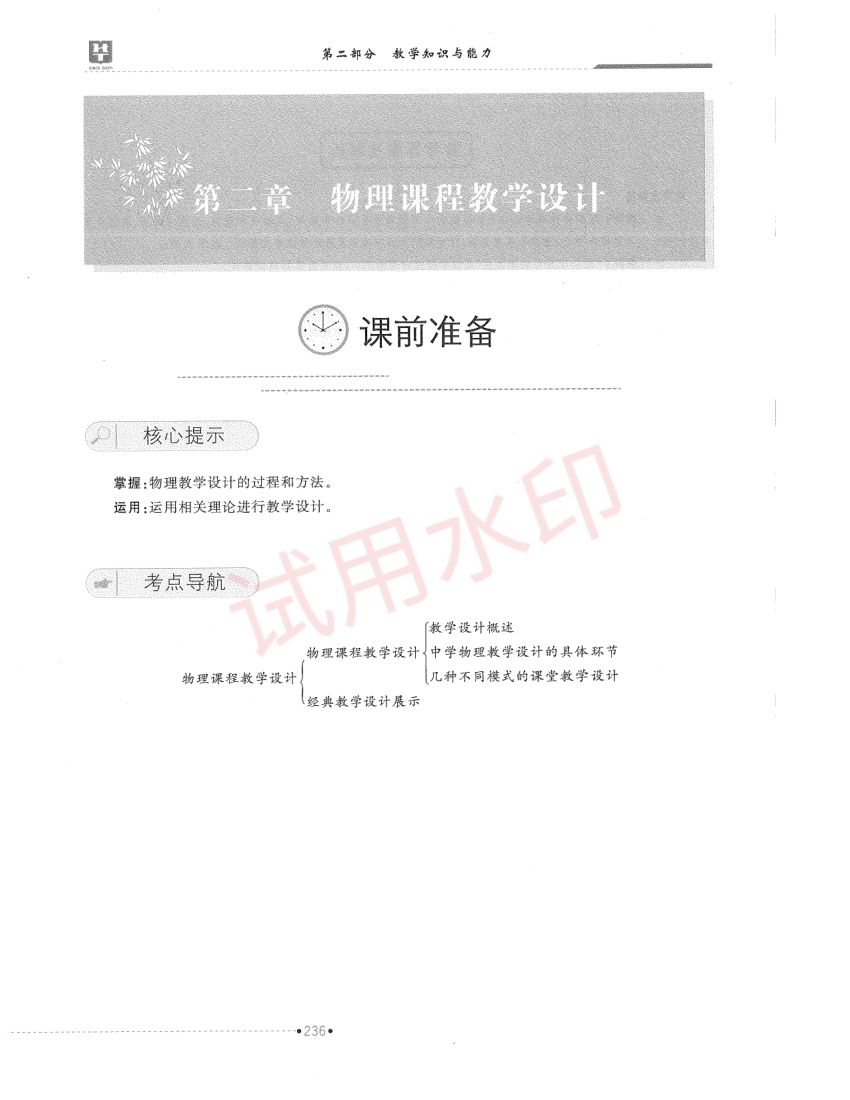高中物理学科教材-下册第58页