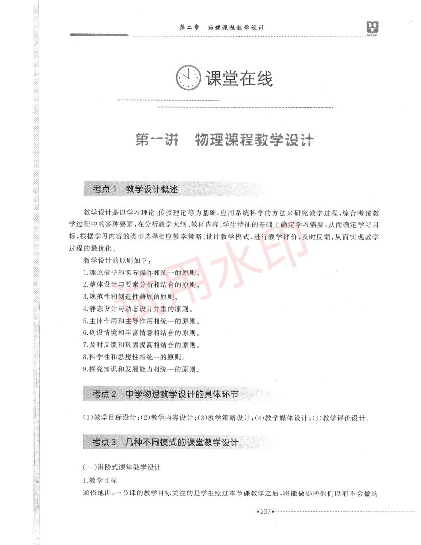 高中物理学科教材-下册第59页