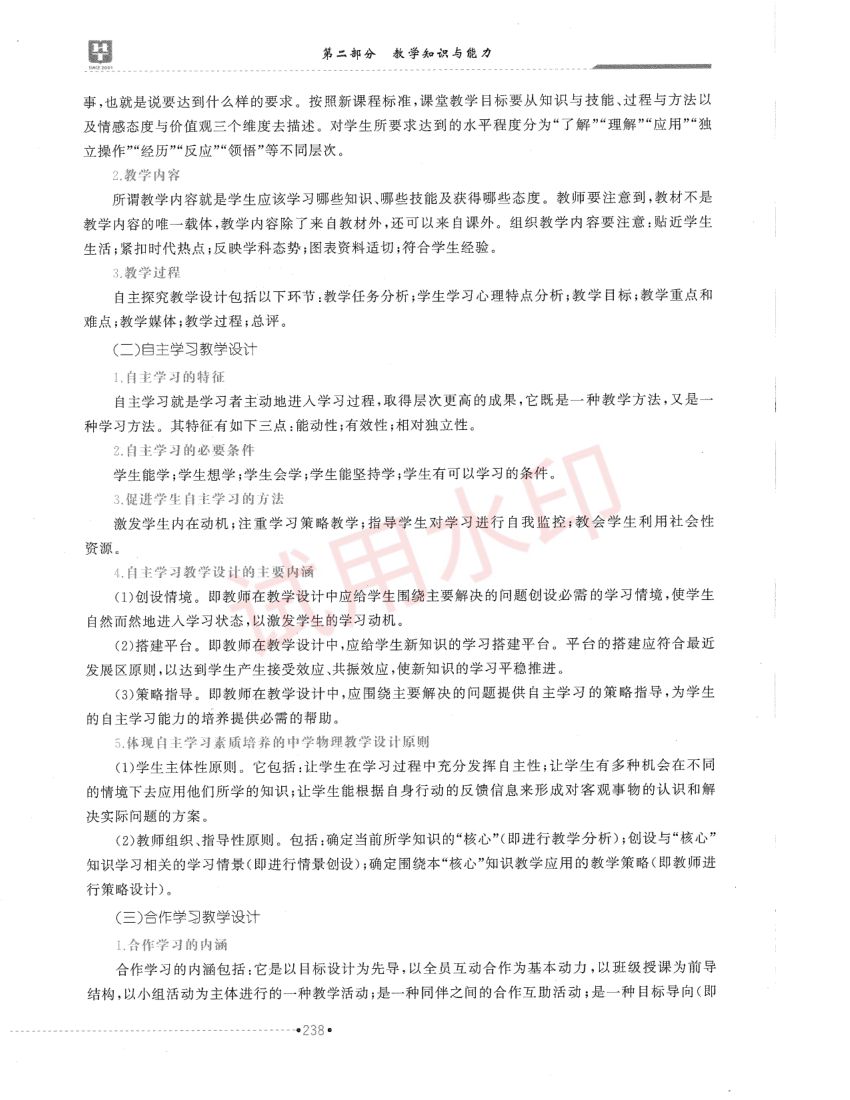 高中物理学科教材-下册第60页