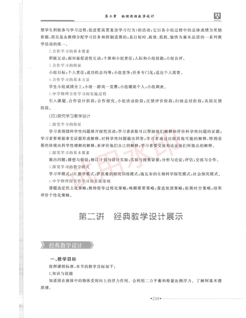 高中物理学科教材-下册第61页