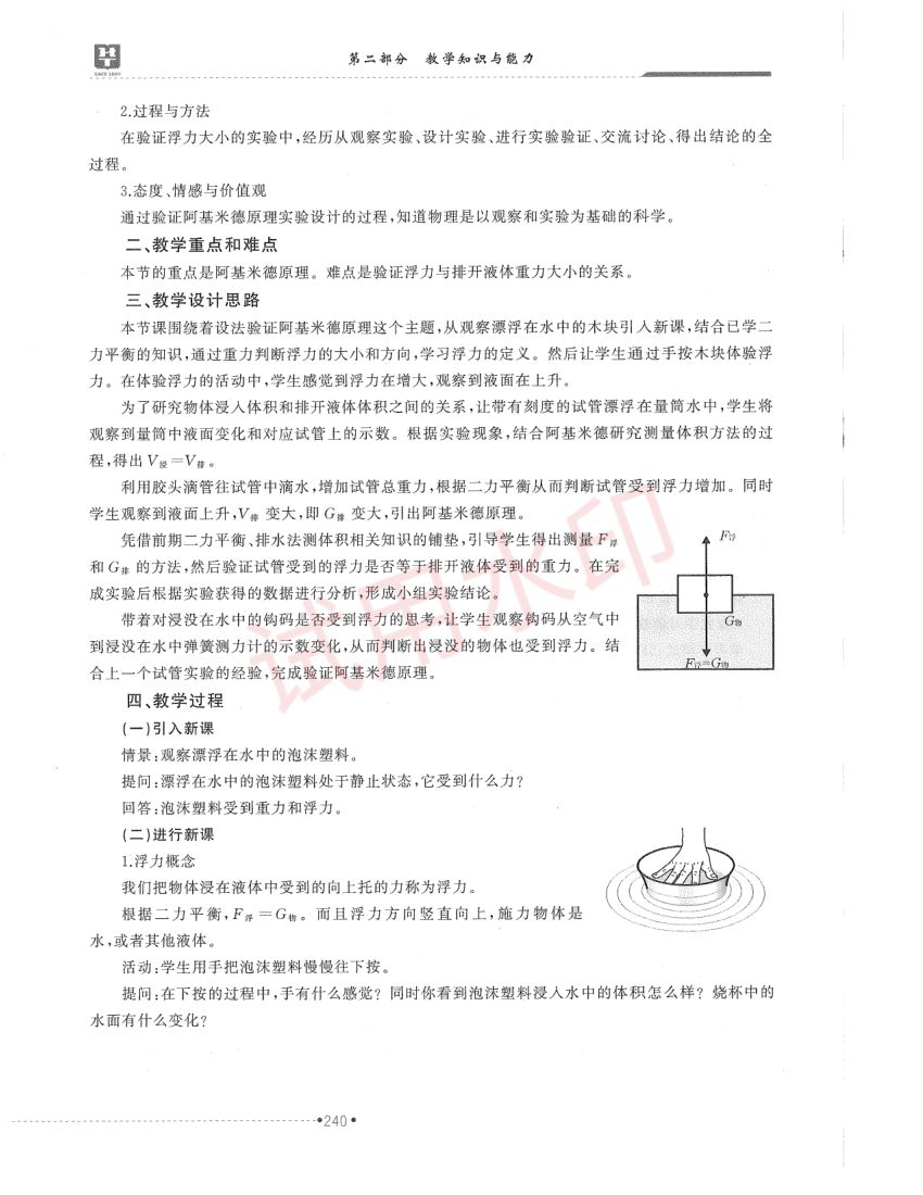 高中物理学科教材-下册第62页