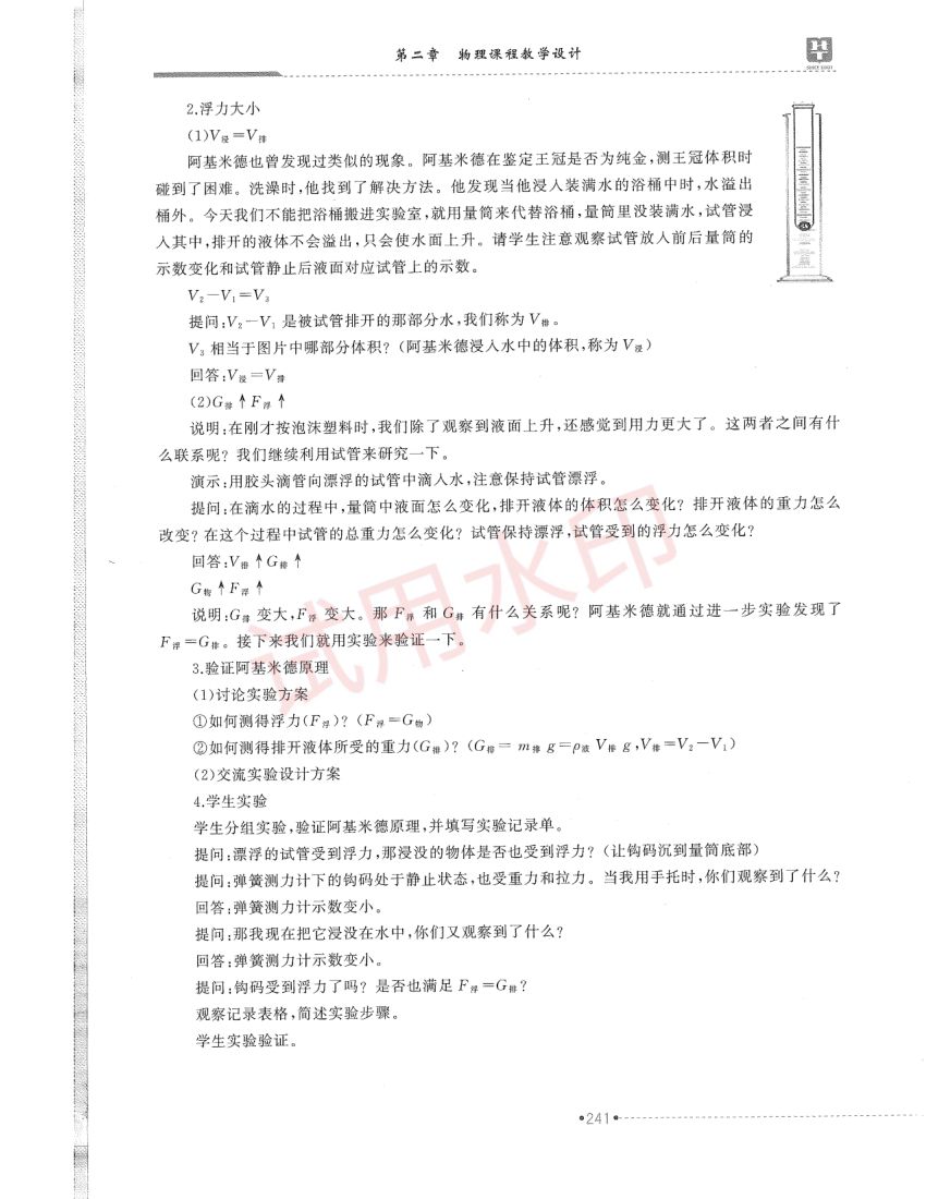 高中物理学科教材-下册第63页