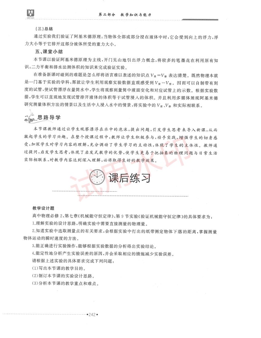 高中物理学科教材-下册第64页