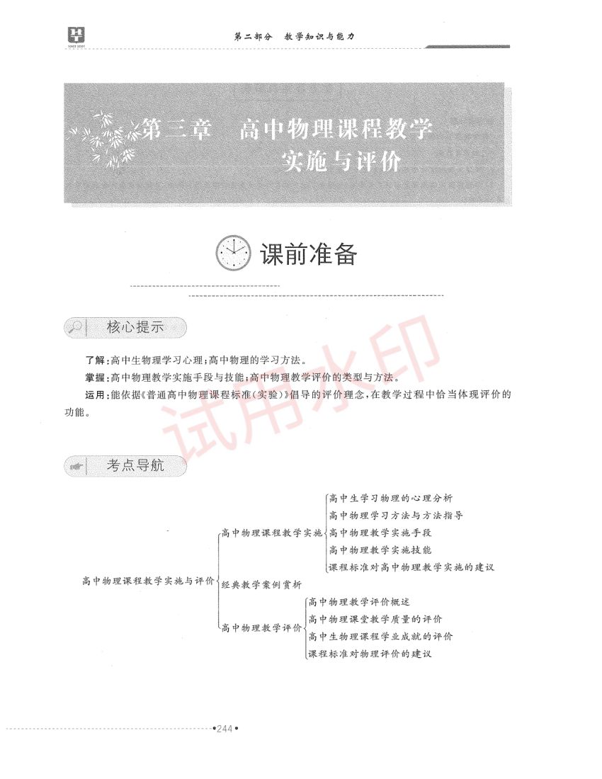高中物理学科教材-下册第66页