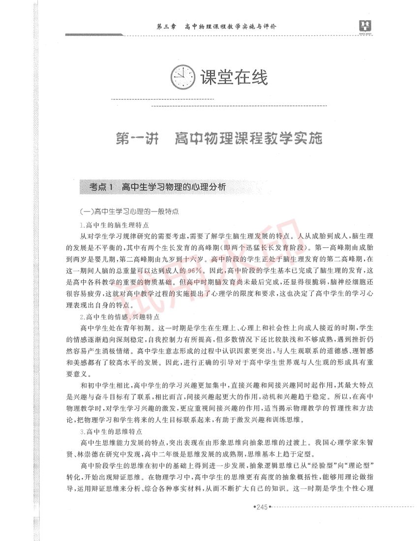 高中物理学科教材-下册第67页
