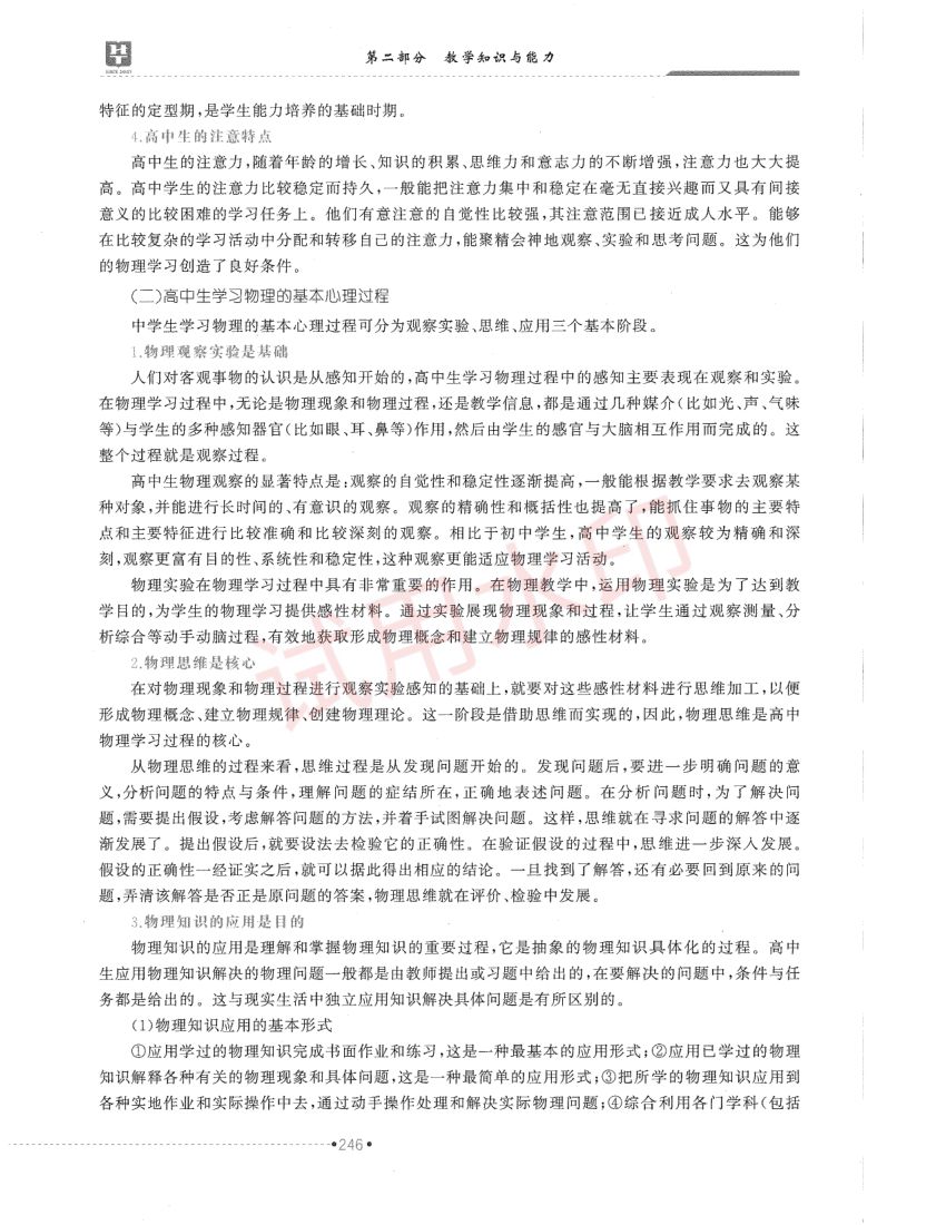高中物理学科教材-下册第68页