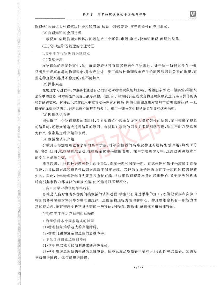 高中物理学科教材-下册第69页