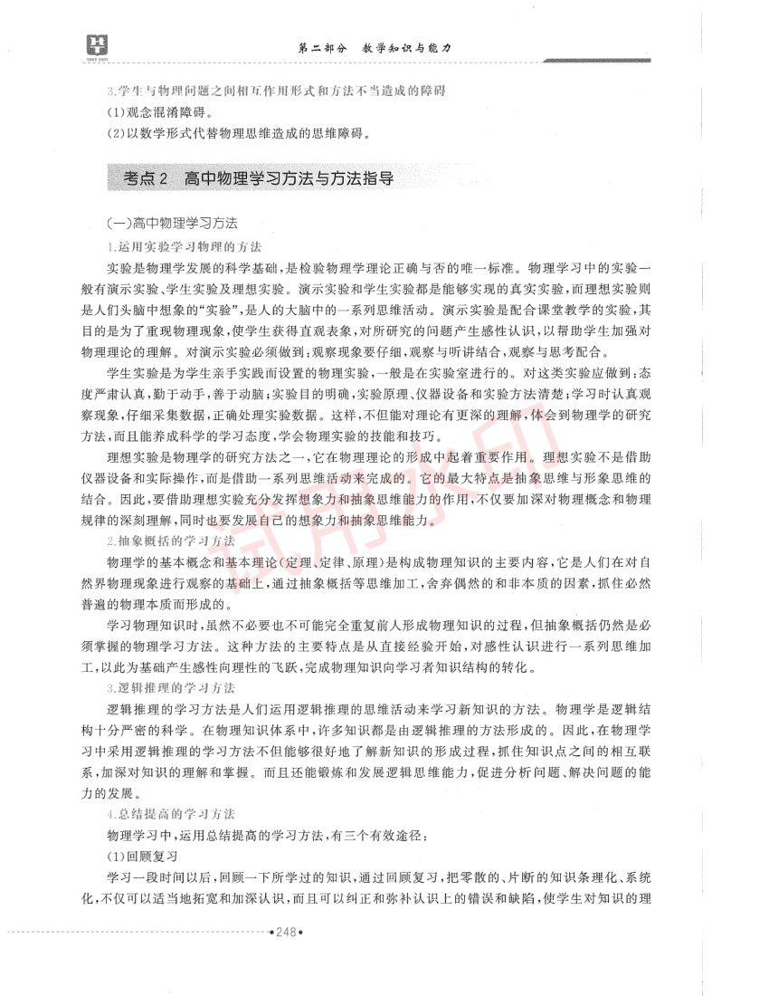 高中物理学科教材-下册第70页