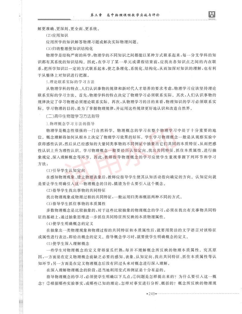 高中物理学科教材-下册第71页