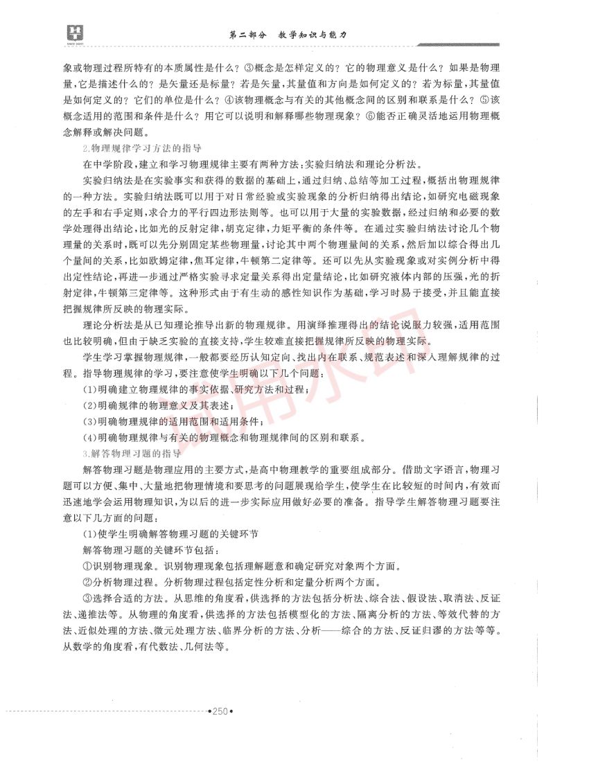 高中物理学科教材-下册第72页