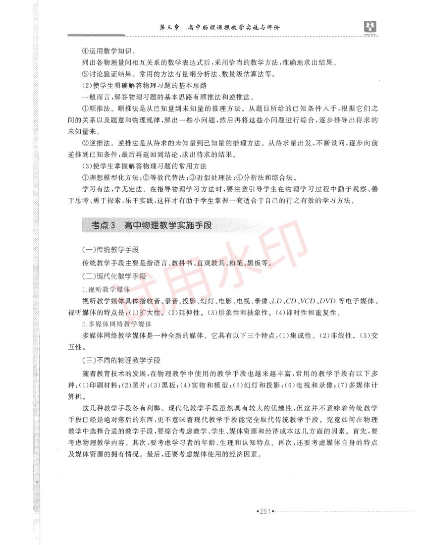 高中物理学科教材-下册第73页
