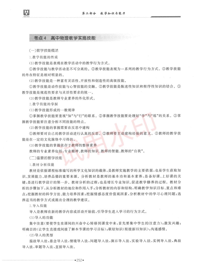 高中物理学科教材-下册第74页