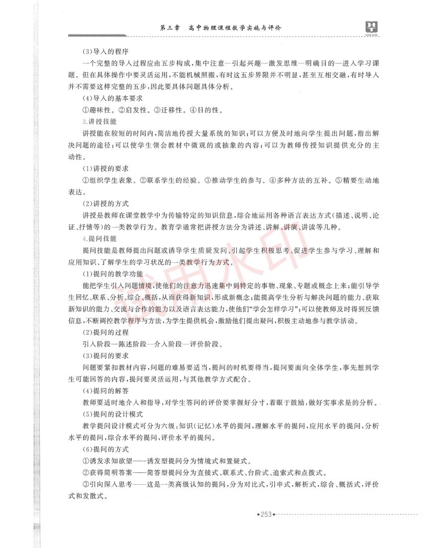 高中物理学科教材-下册第75页