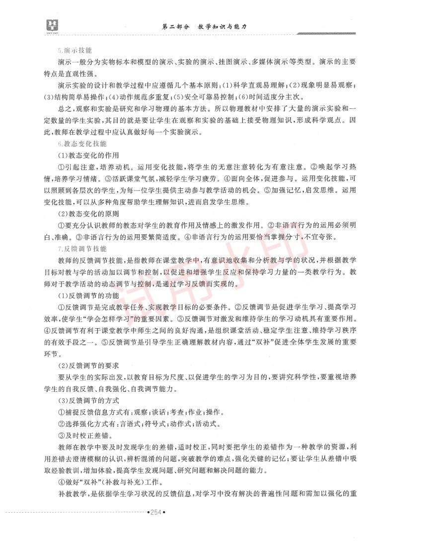 高中物理学科教材-下册第76页