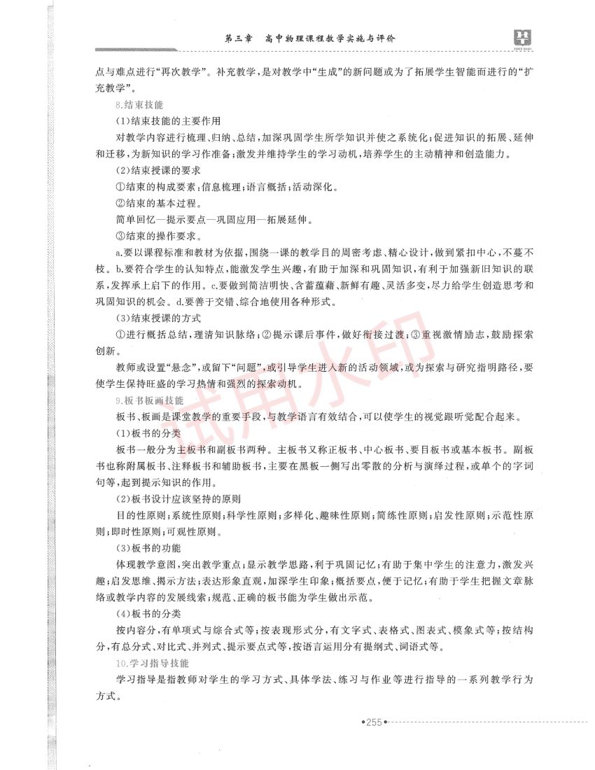 高中物理学科教材-下册第77页