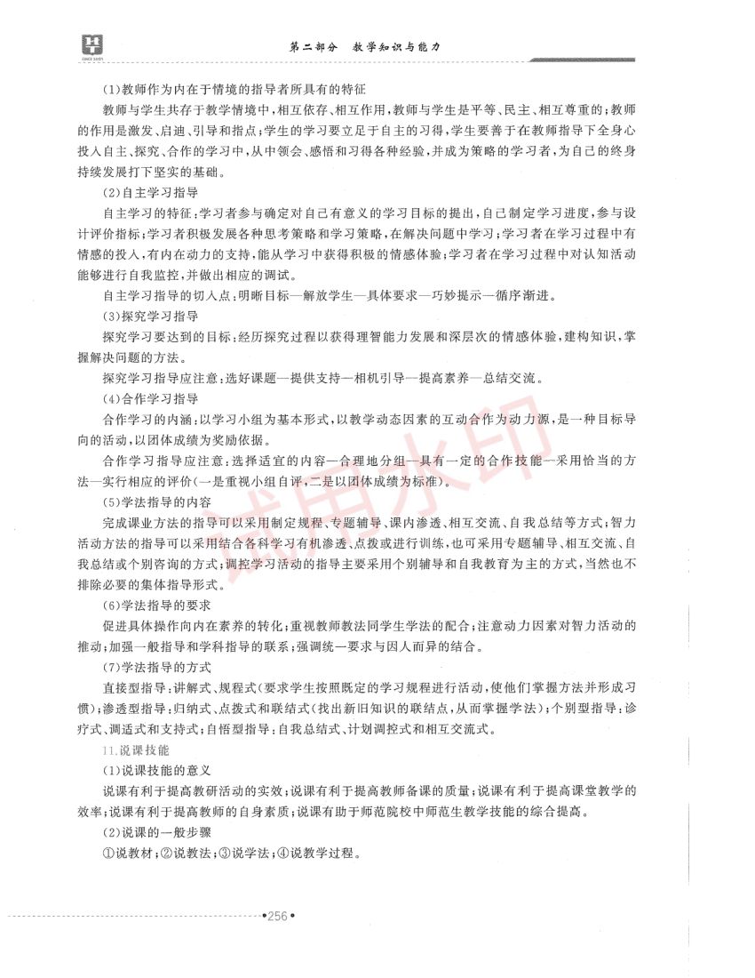 高中物理学科教材-下册第78页