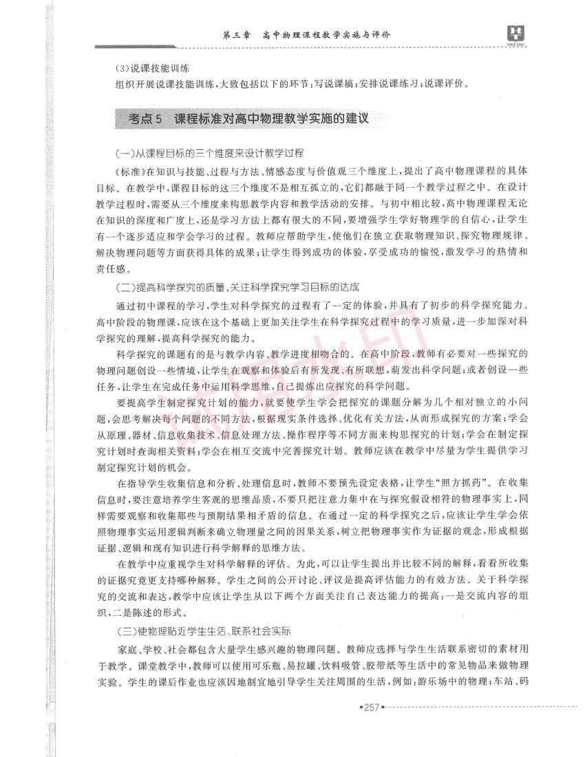 高中物理学科教材-下册第79页