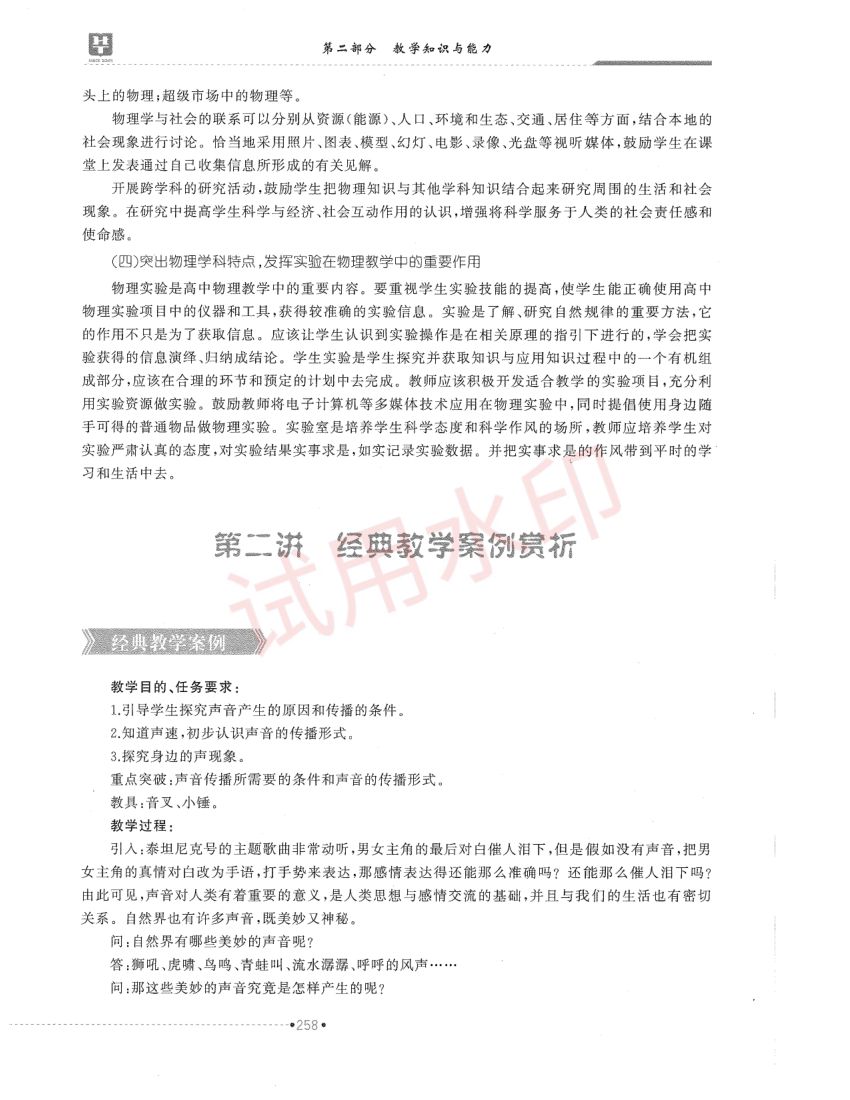 高中物理学科教材-下册第80页
