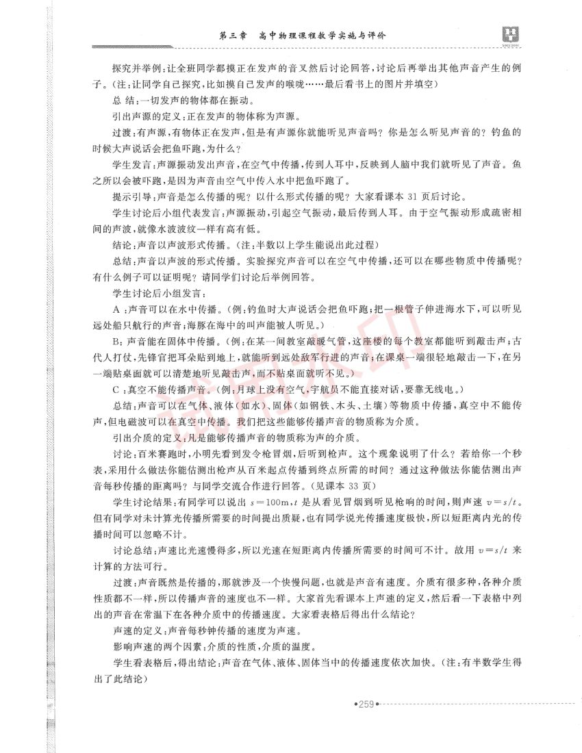 高中物理学科教材-下册第81页