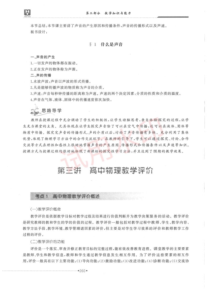 高中物理学科教材-下册第82页