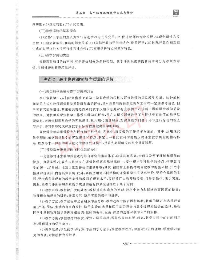 高中物理学科教材-下册第83页