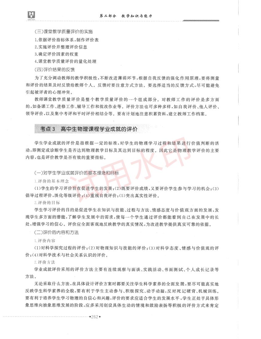 高中物理学科教材-下册第84页