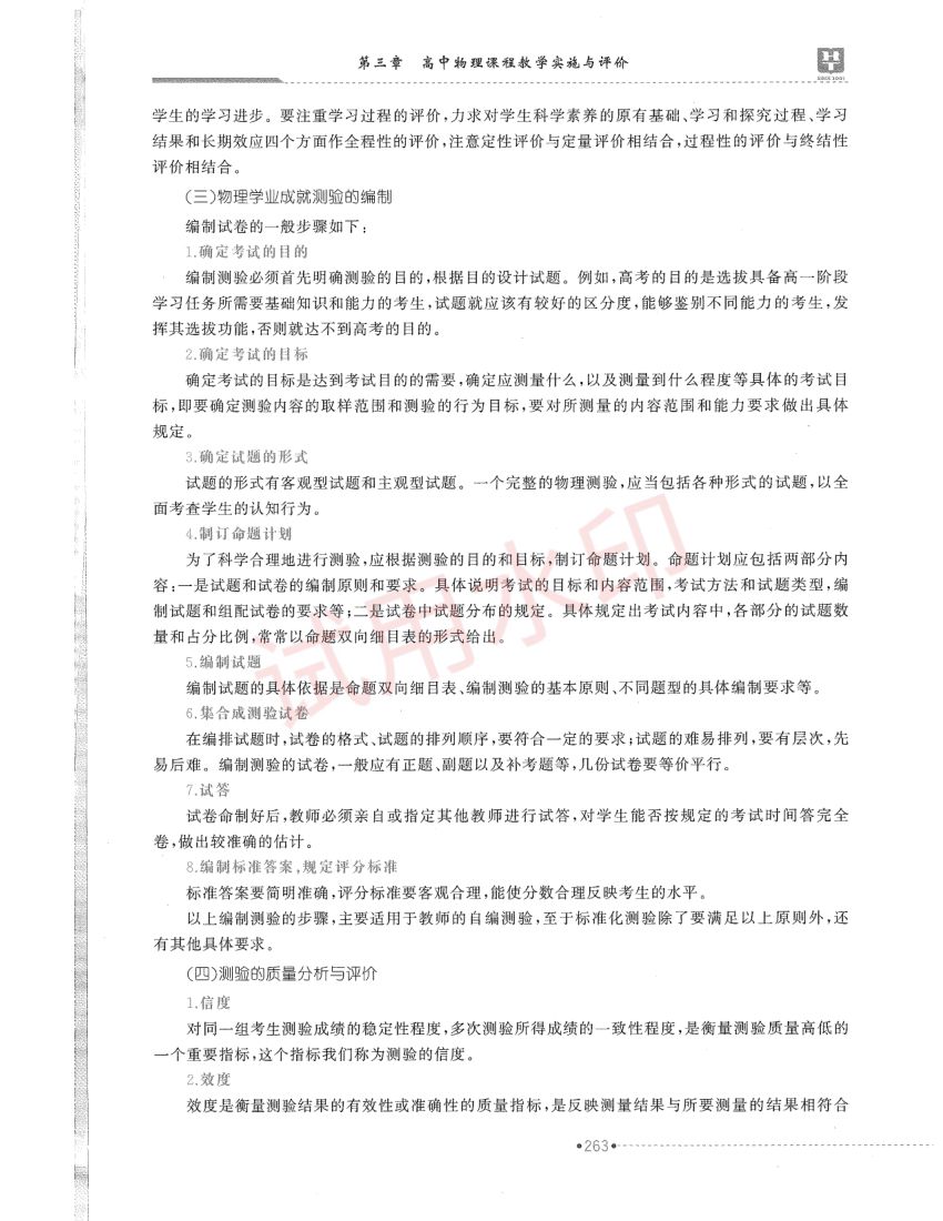 高中物理学科教材-下册第85页
