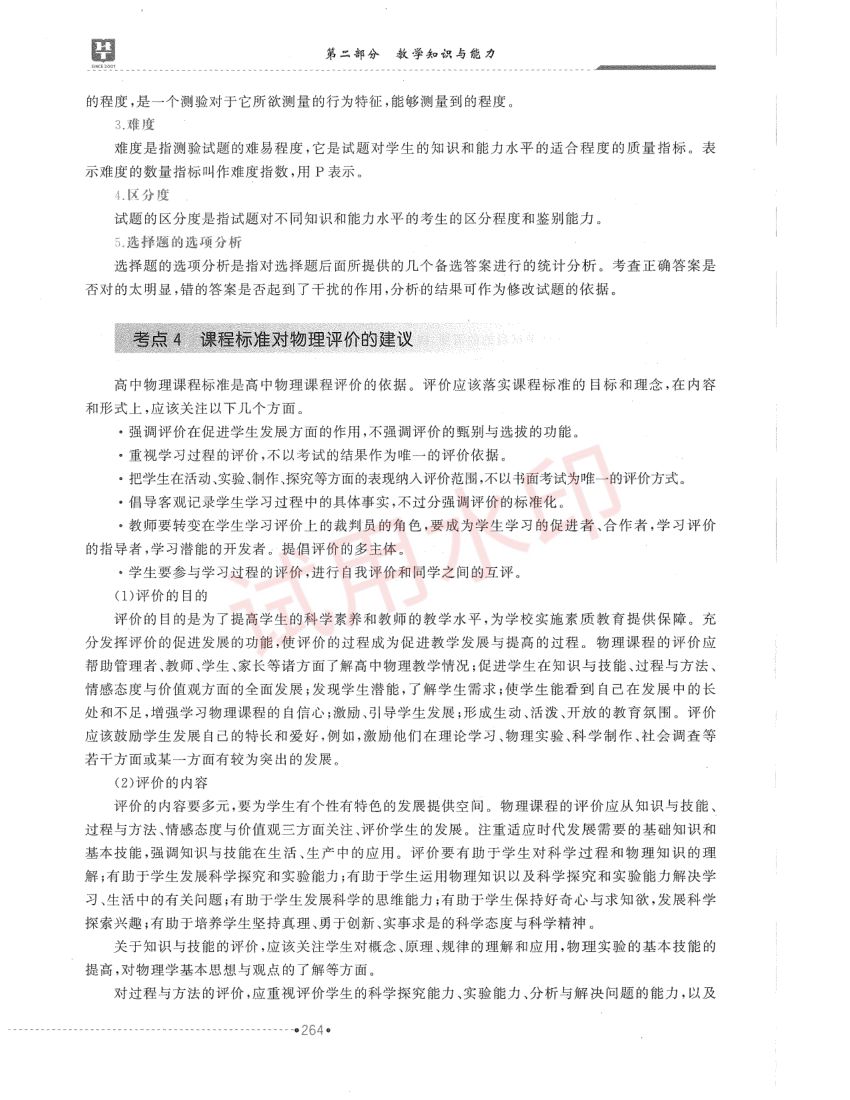 高中物理学科教材-下册第86页