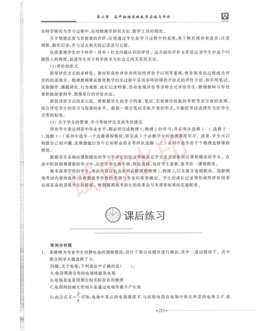 高中物理学科教材-下册第87页