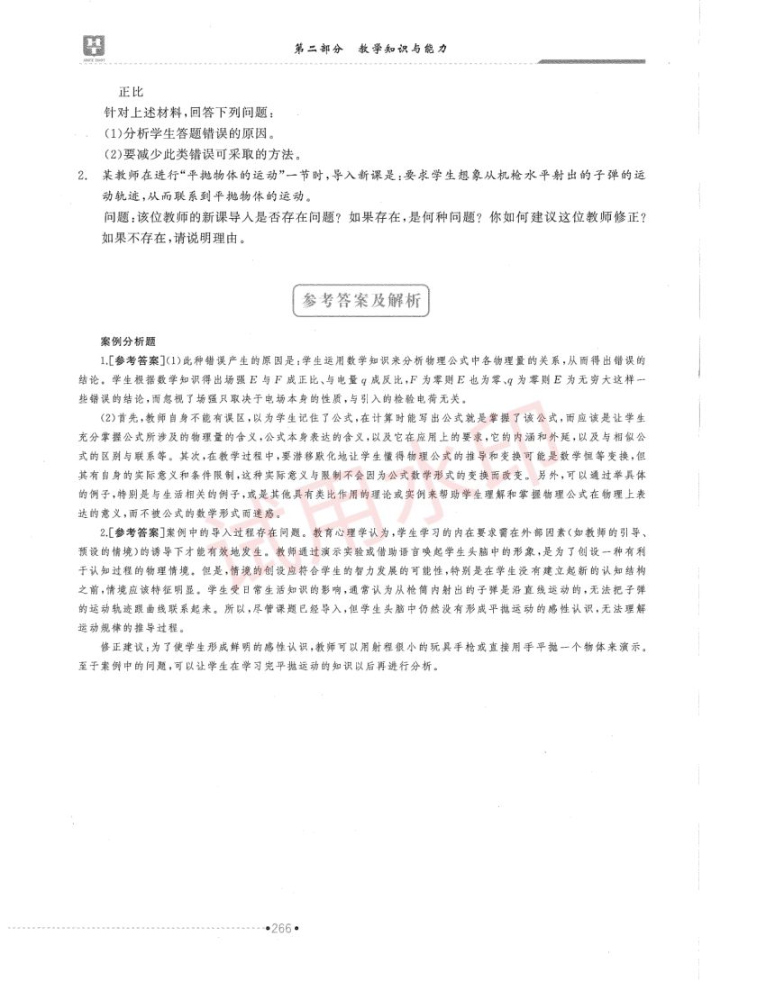 高中物理学科教材-下册第88页