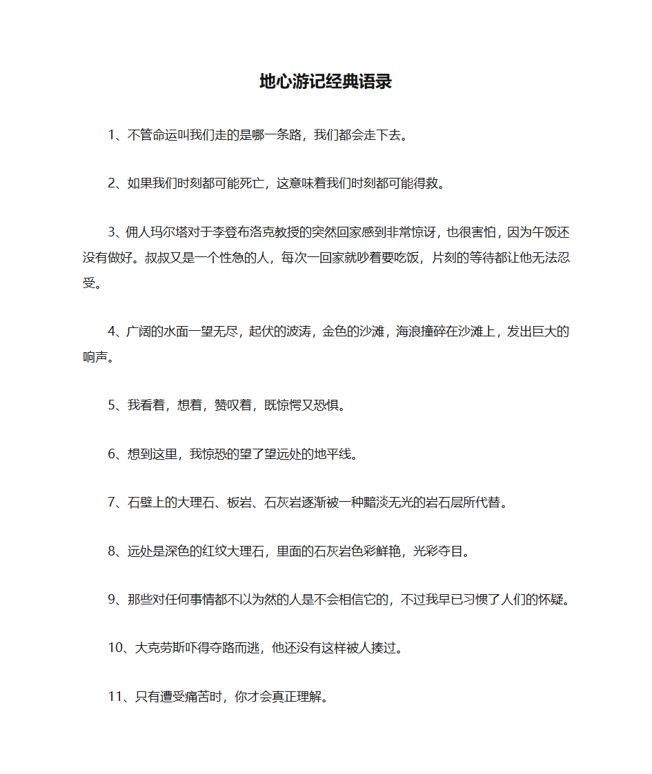 地心游记经典语录第1页