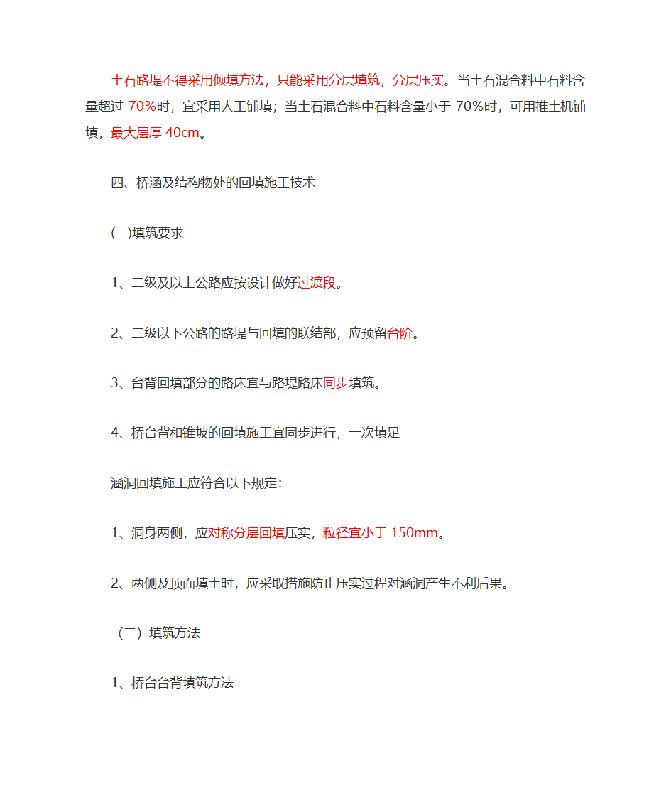 土石路堤施工技术第2页