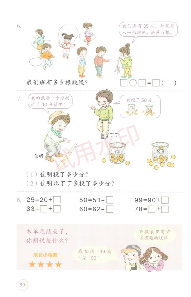 小学数学一年级下册人教版课本-下册第2页