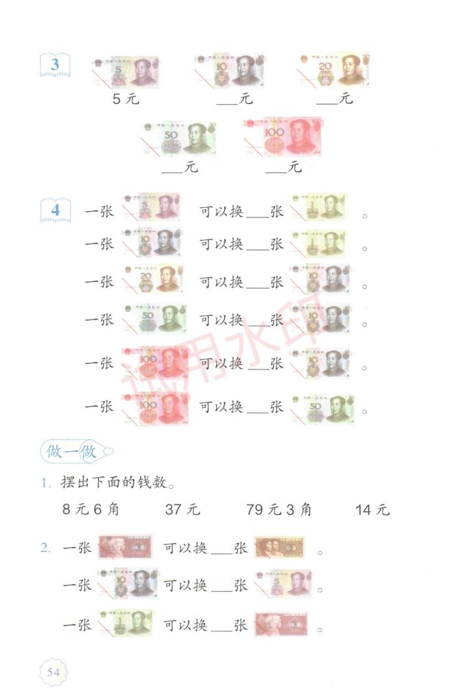 小学数学一年级下册人教版课本-下册第6页
