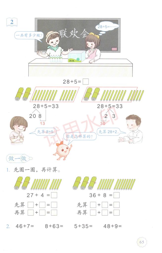 小学数学一年级下册人教版课本-下册第17页