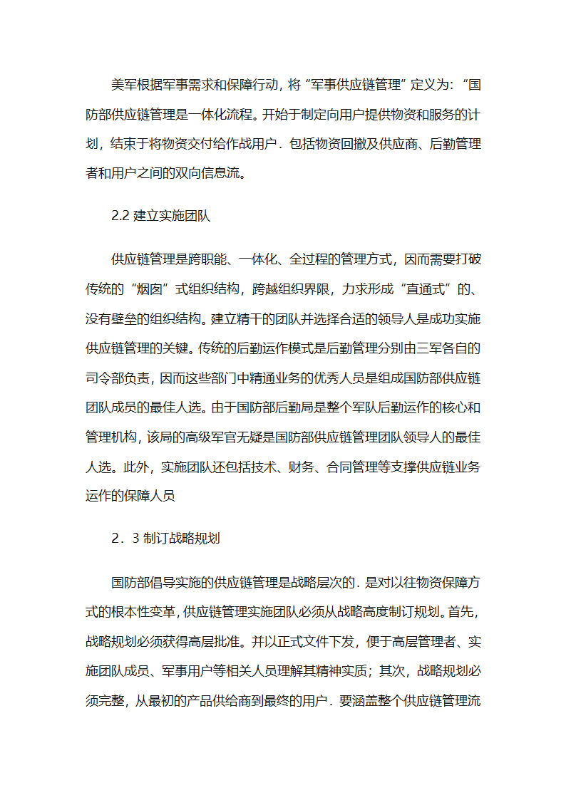 美军供应链管理研究第2页