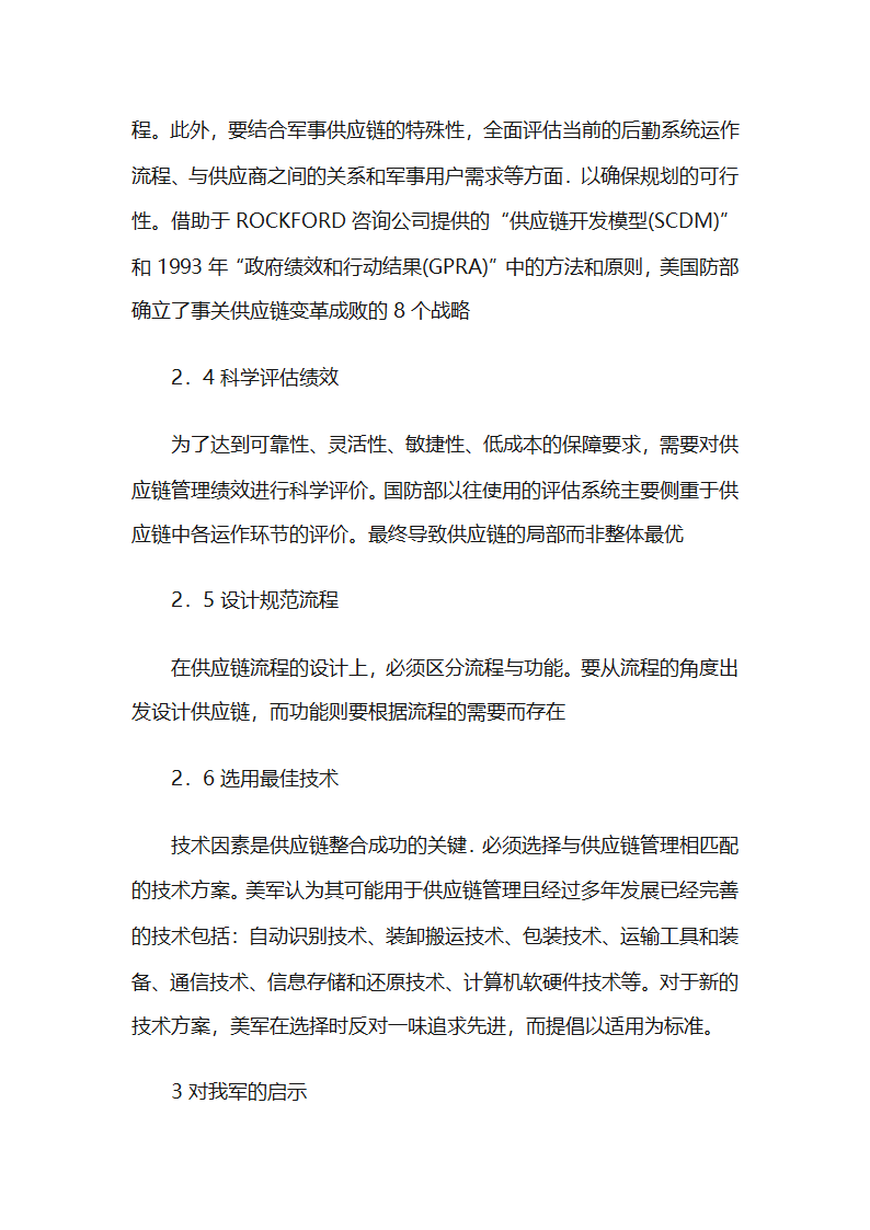 美军供应链管理研究第3页