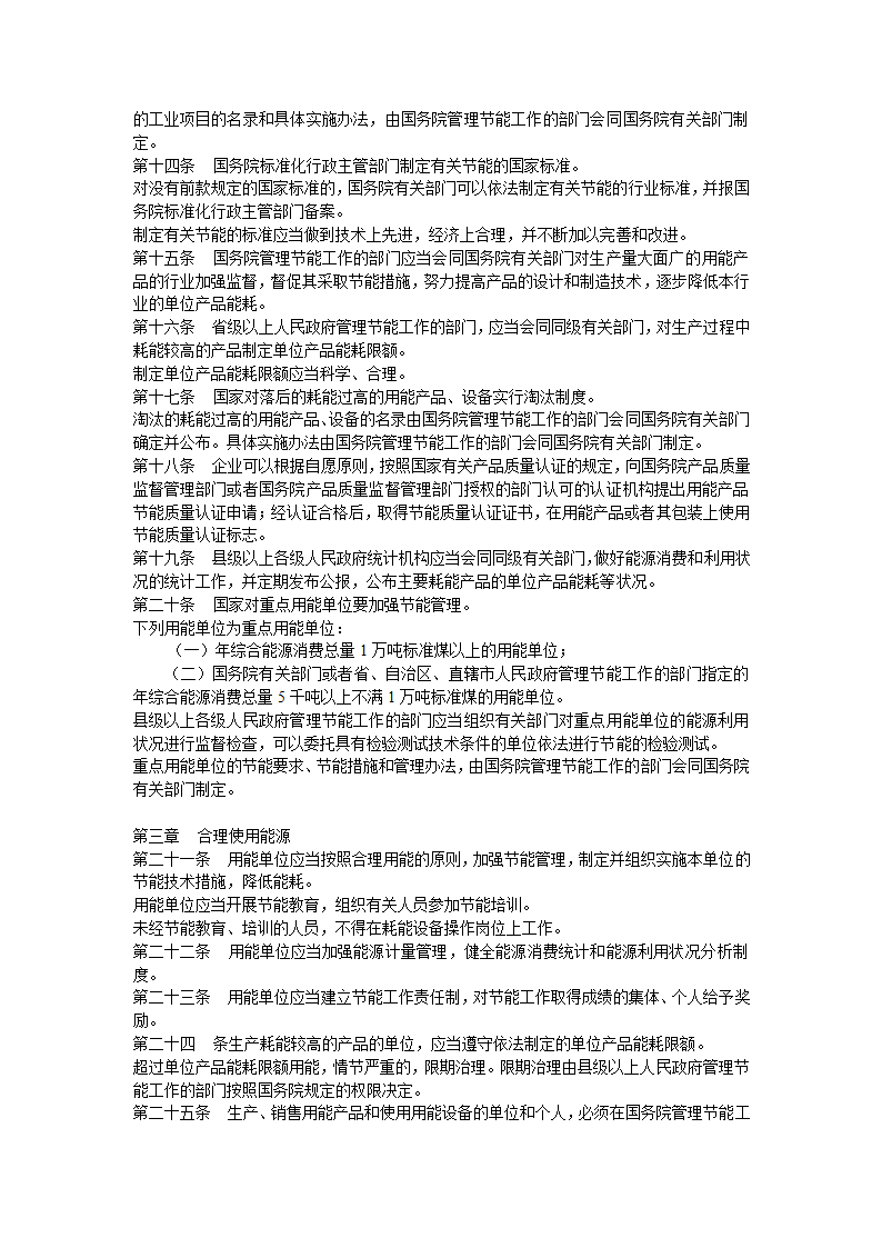 中华人民共和国节约能源法第2页