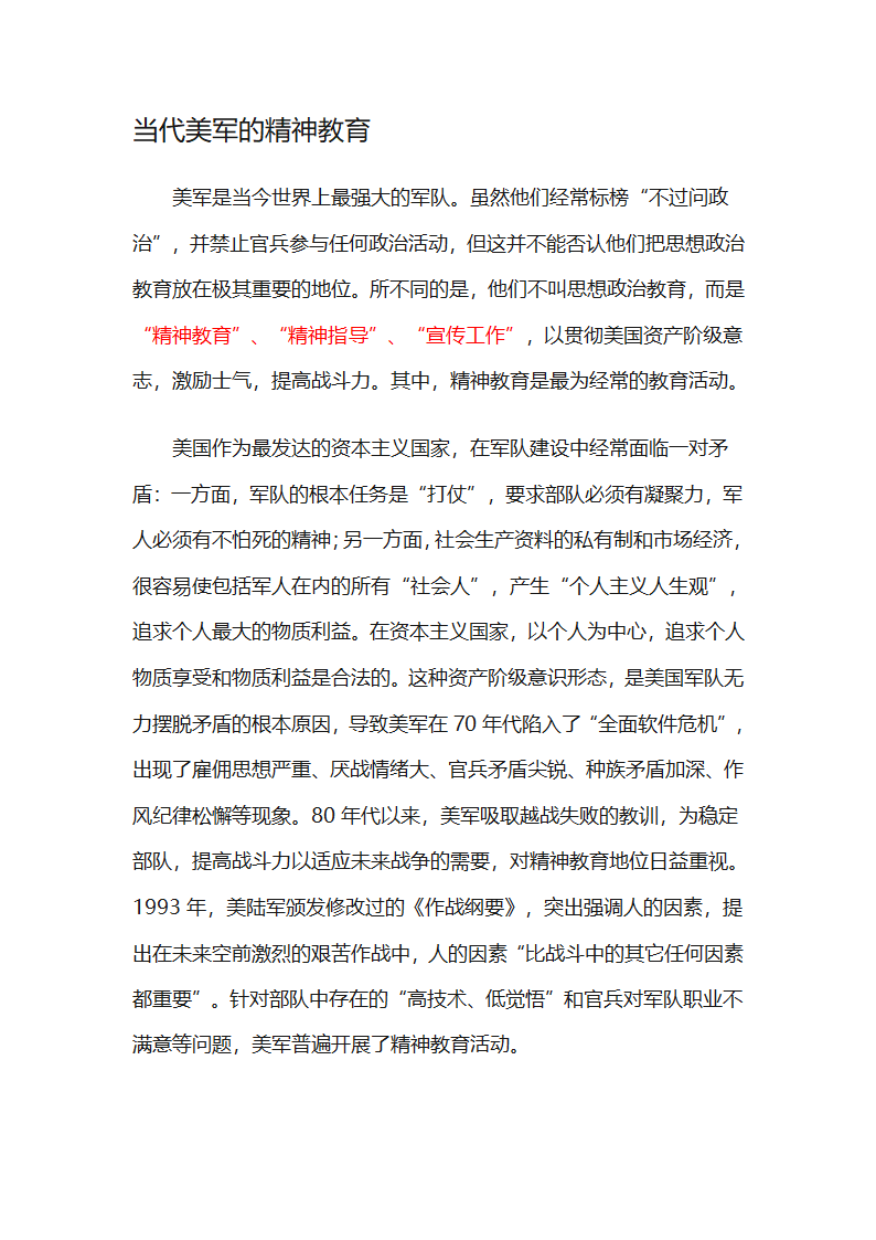 当代美军的精神教育第1页