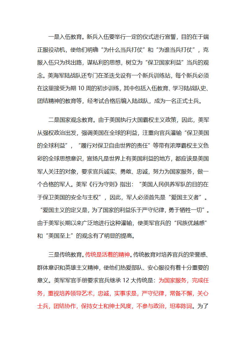 当代美军的精神教育第2页