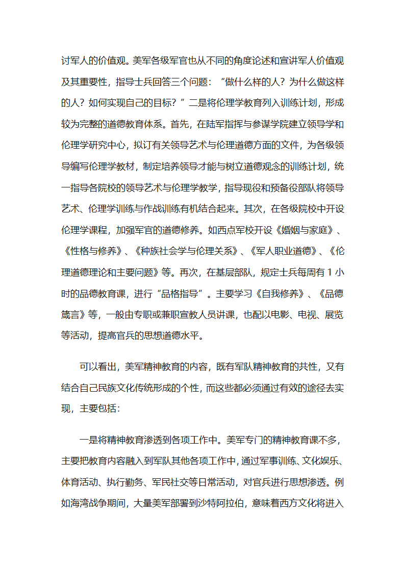 当代美军的精神教育第4页