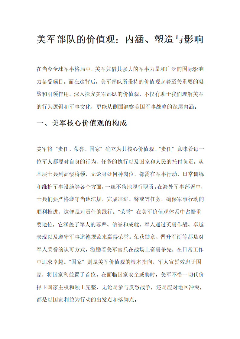 美军部队的价值观第1页