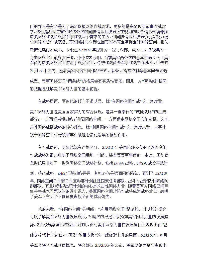 美军网络力量研究第2页