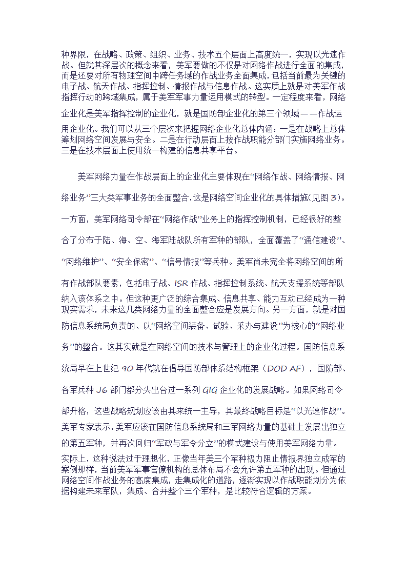 美军网络力量研究第5页